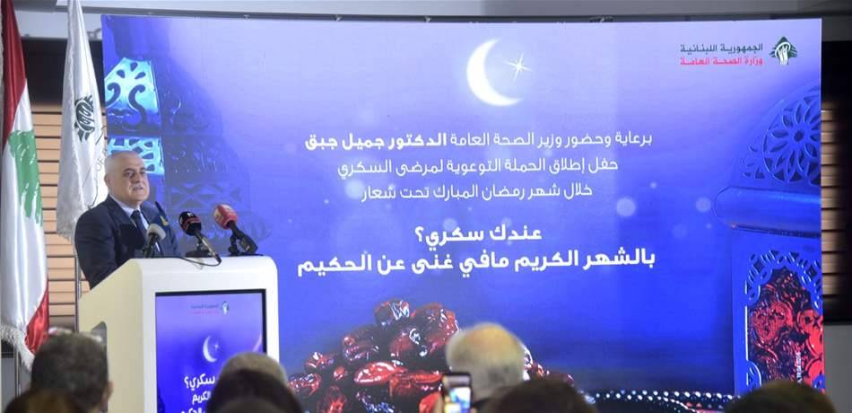 نصيحة من جبق لمرضى السّكري في رمضان!