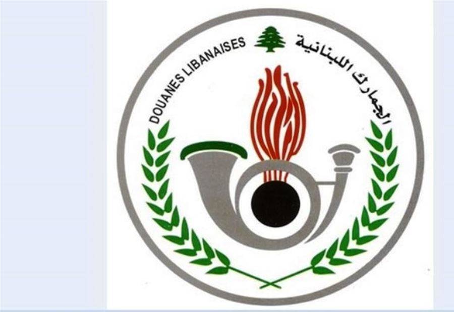 الجمارك ترجئ مزادها
