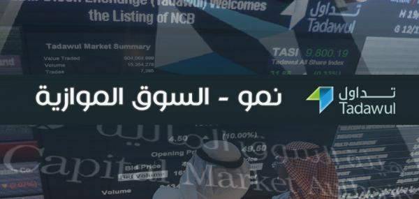 السوق السعودية الموازية "نمو" تتراجع بنقطة واحدة إلى مستوى 3614 نقطة