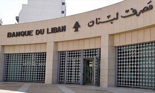 اضراب في مصرف لبنان... الجمعة والسبت