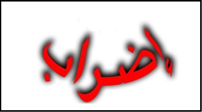 المؤسسات المستقلة التزمت الاضراب في مرجعيون