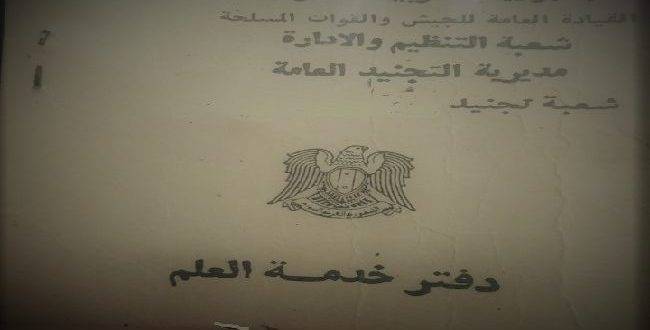 سوريا: الدليل الكامل لدفع البدل النقدي للخدمة العسكرية