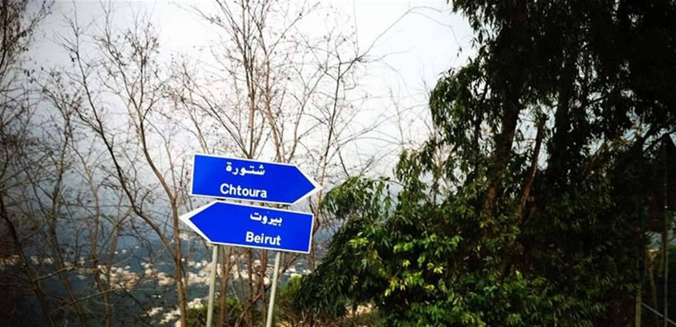 عملية أمنية نوعية في شتورا... وهذه تفاصيلها!