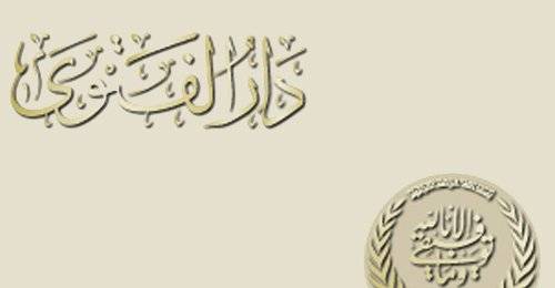 دار الفتوى:  يوم غد هو يوم عادي وليس بدء شهر رمضان