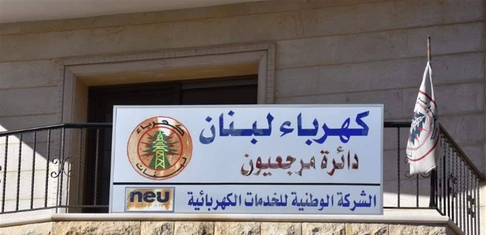 موظّفو الكهرباء والضمان والمياه في مرجعيون التزموا الإضراب