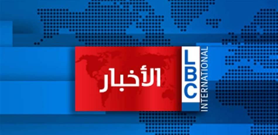 LBCI تعتذر: قسم الاخبار أخفق بتغطية احتجاجات المنصورية