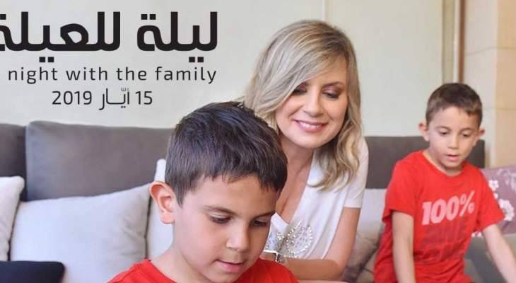 كلودين عون روكز: تمضية الوقت مع أطفالنا لا تقلان أهمية عن تحصيلهم العلمي