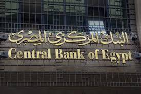 البنك المركزي المصري يعلن ارتفاع الدين الخارجي إلى 96.6 مليار دولار