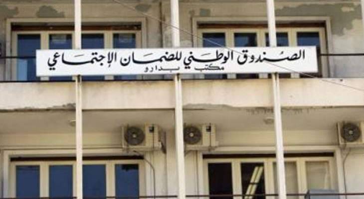 نقابة مستخدمي الضمان تعلن العودة الى الاضراب التحذيري