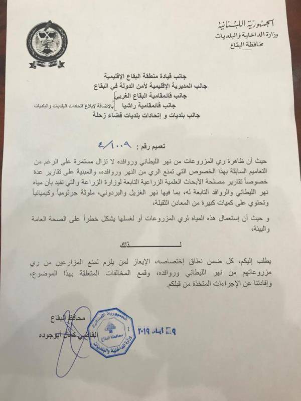 محافظ البقاع دعا المزارعين الى عدم ري مزروعاتهم من نهر الليطاني