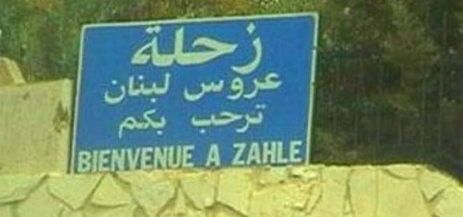 انقطاع المياه في احياء زحلة منذ 5 ايام