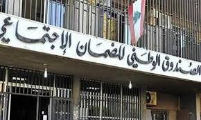 اعتصام لنقابة مستخدمي الضمان امام السراي: نرفض المساس بالرواتب والحقوق والا الاضراب المفتوح