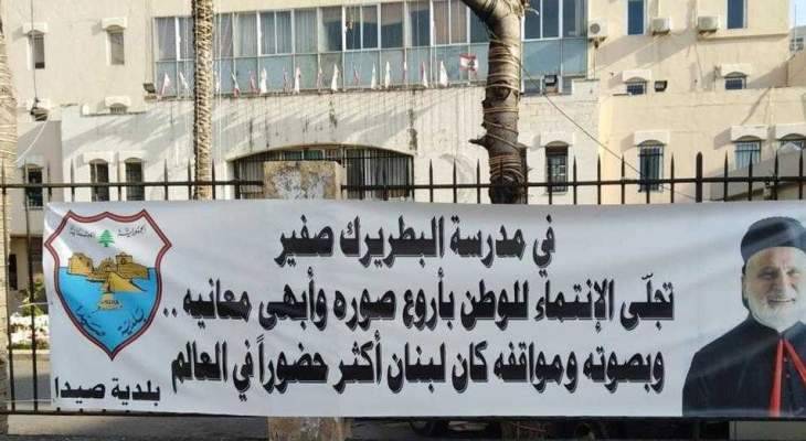بلدية صيدا رفعت لافتات وداع للبطريرك صفير في يوم تشييعه