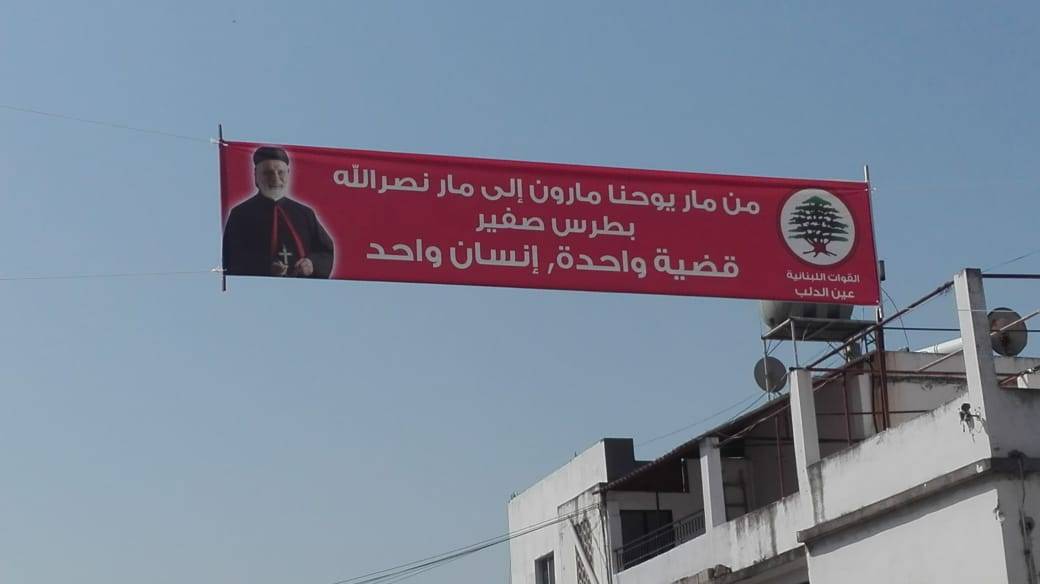 تعرض لاحدى لافتات وداع البطريرك صفير شرق صيدا