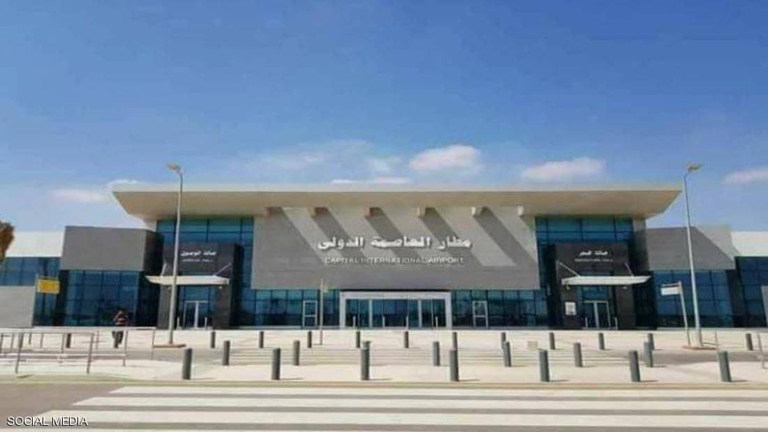 قريبا.. مصر تفتتح مطارها الجديد في قلب العاصمة الإدارية