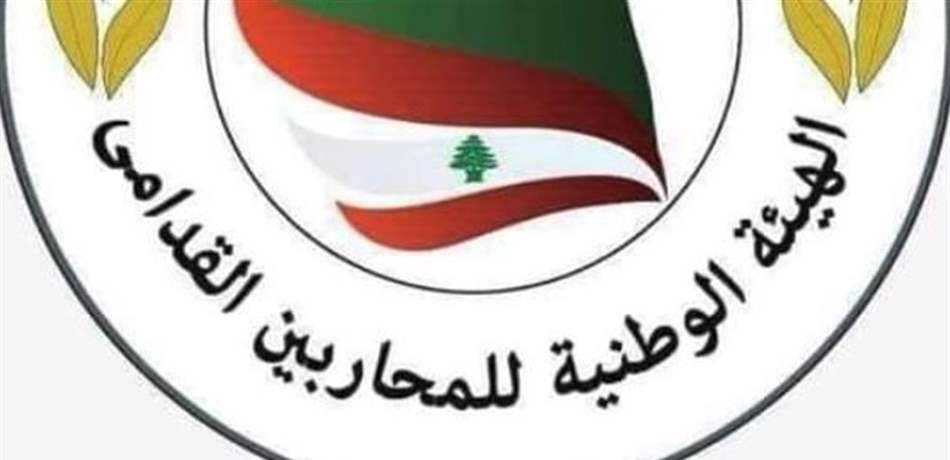 هيئة المحاربين القدامى: اعتصام في رياض الصلح غداً