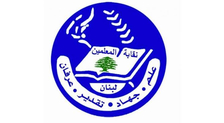 نقابة المعلمين: لا يمكن للأسمر ان يؤتمن بعد اليوم على حقوق العمال والموظفين