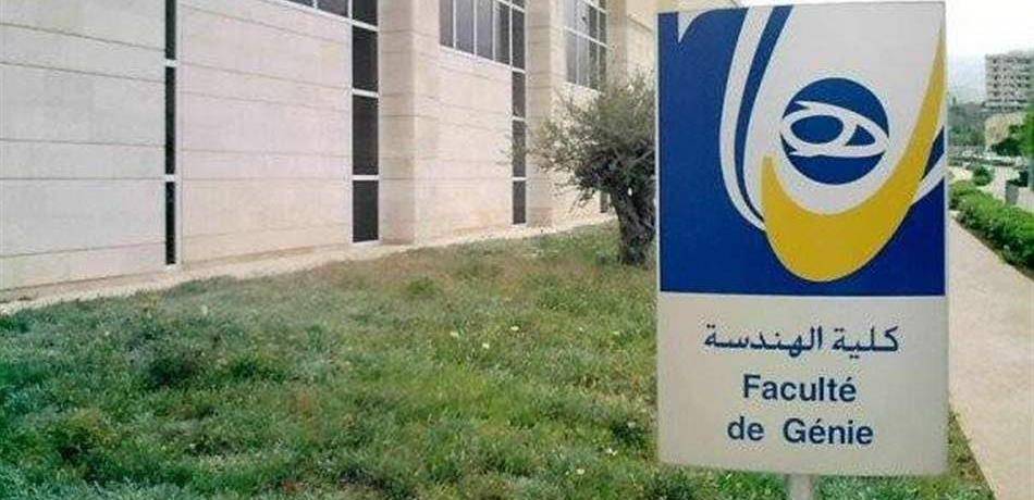 للرّاغبين بالتقدّم لمباراة الدّخول إلى كلية الهندسة.. إليكم المواعيد