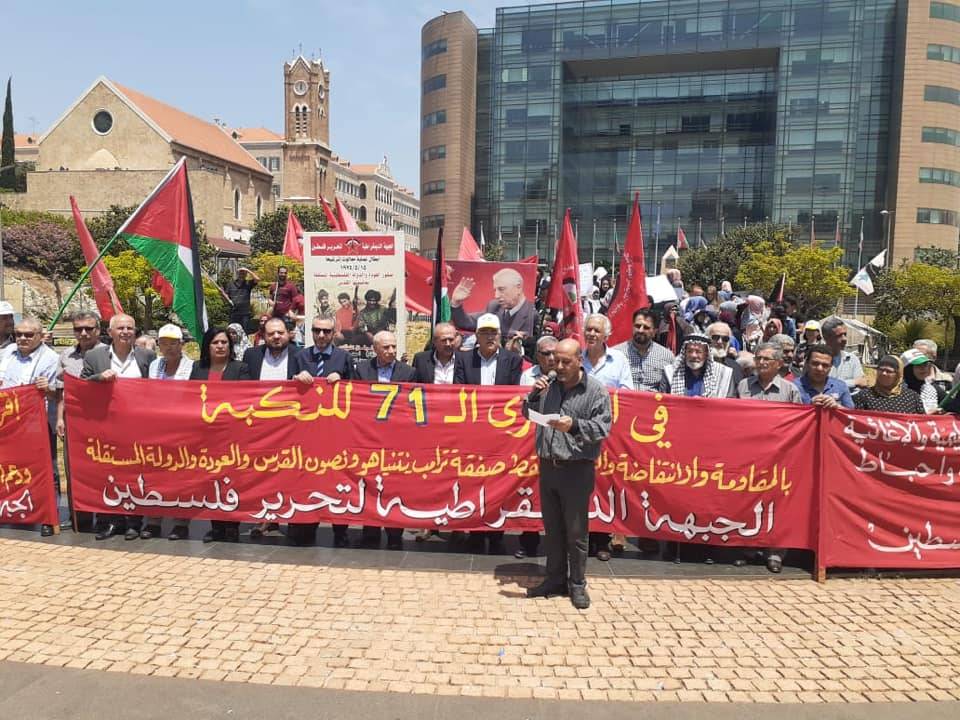 اعتصام لـ «الديموقراطية» في ذكرى الـ 71 للنكبة