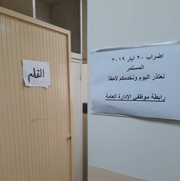 الدوائر الرسمية في جونية التزمت الاضراب والمدارس أقفلت بنسب متفاوتة