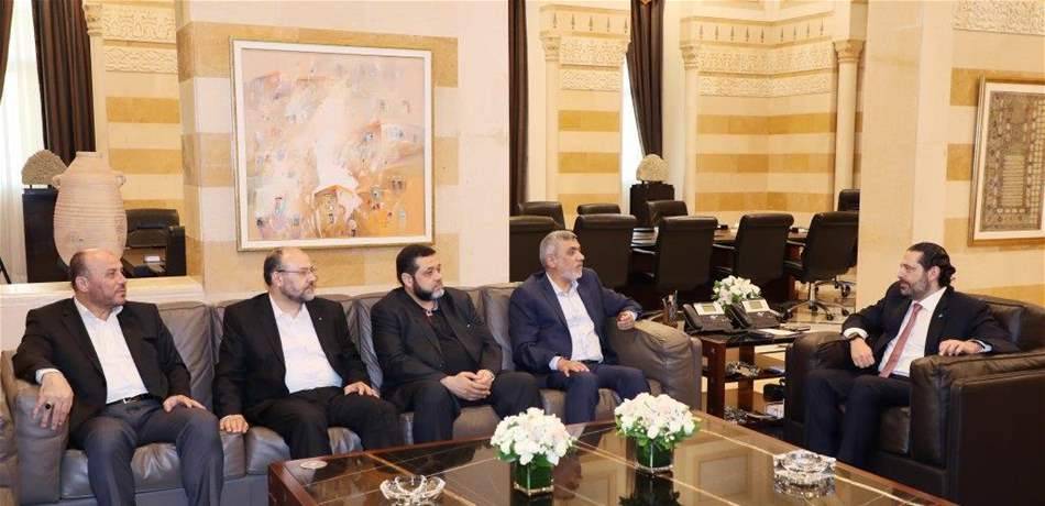 الحريري استقبل وفدا من حماس الرشق: نأمل صدور توصيات عن لجنة الحوار اللبناني الفلسطيني لإقرار الحقوق الإنسانية