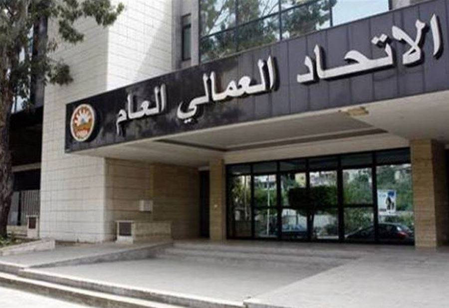 "العمالي العام" في مرحلة انتقالية والنقابات ستعود الى كنفه!