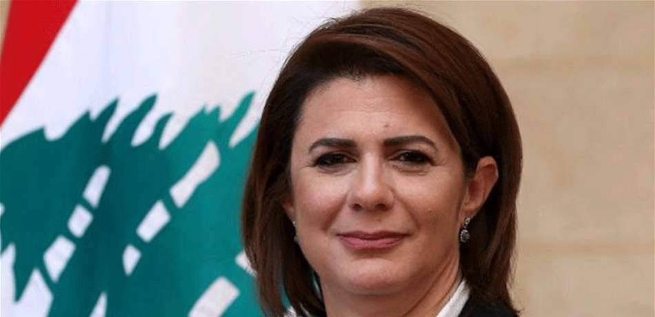 بشرى جديدة من وزيرة الداخلية إلى اللبنانيين.. ما هي؟