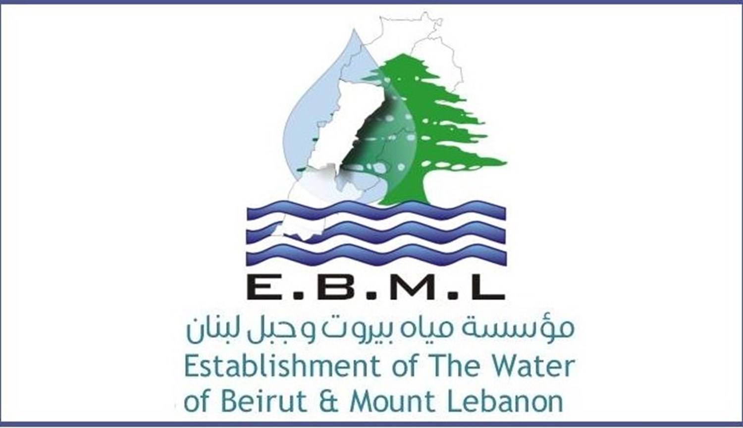 مياه بيروت وجبل لبنان: زيادة ال 45 الف ليرة ستشكل الرافد الاساسي لاستكمال منظومة المياه في العام 2022