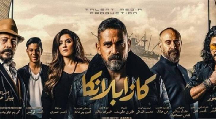 فيلم "كازابلانكا" لـ أمير كرارة مهدد بوقف عرضه بسبب دعوى قضائية