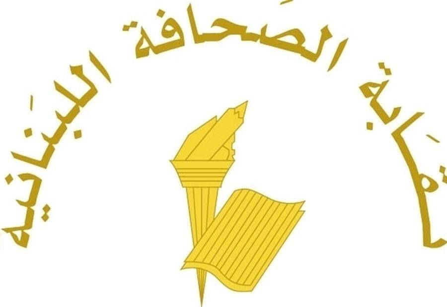 عطلة الصحافة في عيد التحرير
