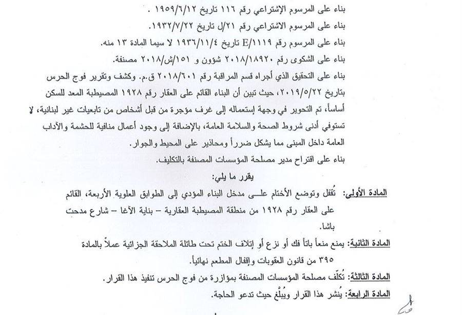 إقفال بناية الآغا في منطقة المصطيبة العقارية