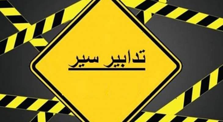 تدابير سير في الفياضية..اليكم التفاصيل