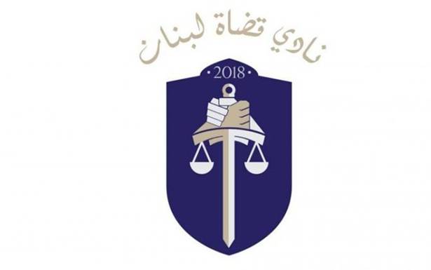 «نادي القضاة» : القضاة أُكرهوا على الإعتكاف