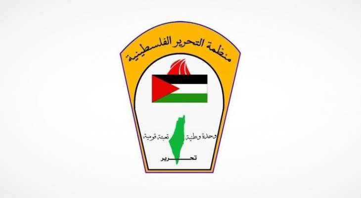 منظمة التحرير: مستعدون للقاء عاجل مع الجهات اللبنانية لوضع خطة مواجهة خطر التوطين