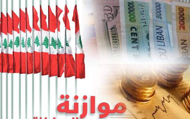 الموازنة انتهت في السراي... فهل تحسم في قصر بعبدا