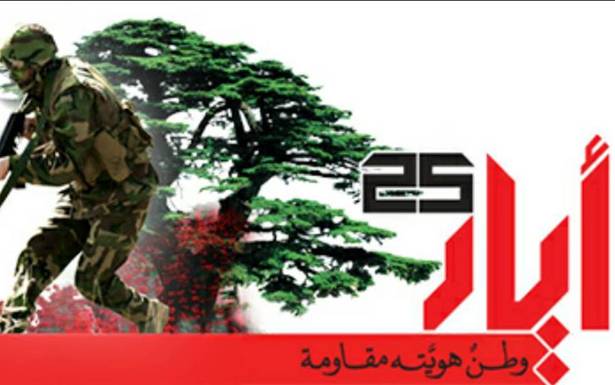 في عيد «المقاومة والتحرير» مواقـف وتغريـدات...
سليمان وميقاتي وجنبلاط أشادوا بالذكرى
