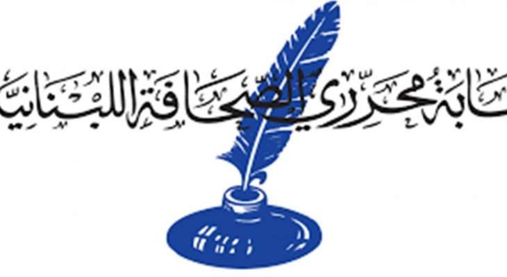 نقابة محرّري الصحافة اللبنانيّة نعت محمد طبّارة
