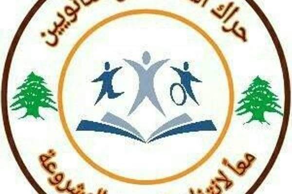 حراك المتعاقدين دعا إلى الإضراب العام غدا في المدارس والثانويات الرسمية