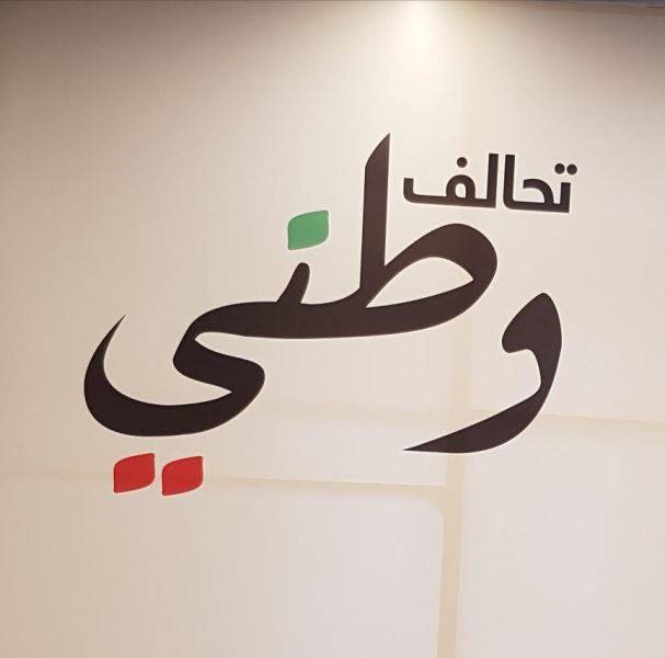 تحالف وطني: حكم تبرئة سوزان الحاج كشف أن العدالة وأمن المواطنين في لبنان بخطر