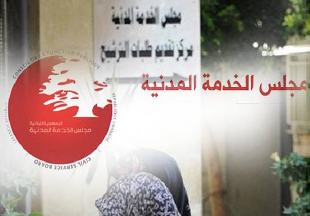 وزراء ومديرون كسروا هيبة قانون التوظيف... ونسبة البطالة مخيفة