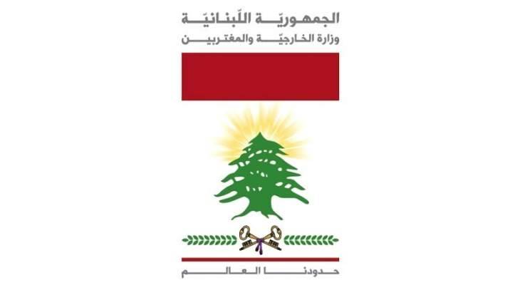 وزارة الخارجية: إيران تجاوبت مع طلب الرئيس عون بخصوص العفو عن نزار زكا
