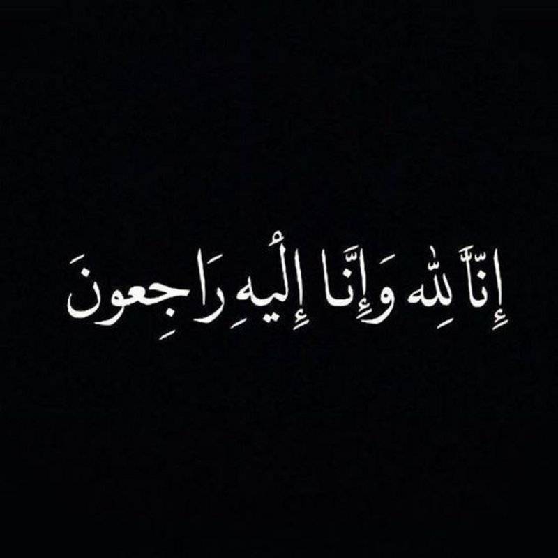 شقيقة السيد نصرالله في ذمة الله