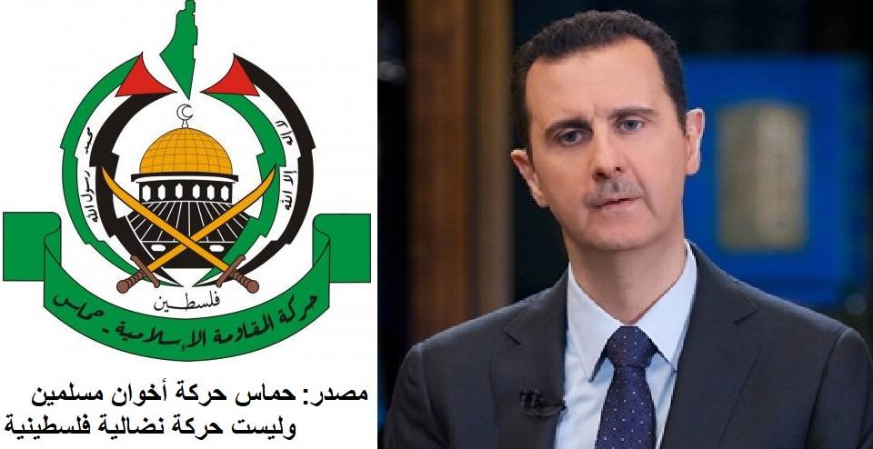 حماس ترفض المصالحة مع الرئيس الأسد
ومصدر: حماس اخوان مسلمين ولا مكان لهم