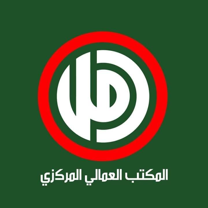 المكتب العمالي في أمل: لتعيين فائض الناجحين في الكهرباء وتثبيت الباقين