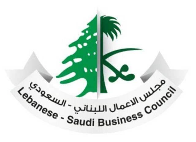 مجلس الأعمال اللبناني السعودي: لتهدئة السجالات ووقف التوتير