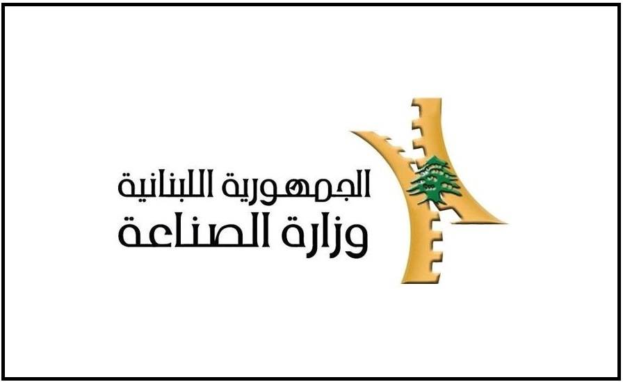 وزارة الصناعة أقفلت مطحنة غير مرخصة في بر الياس