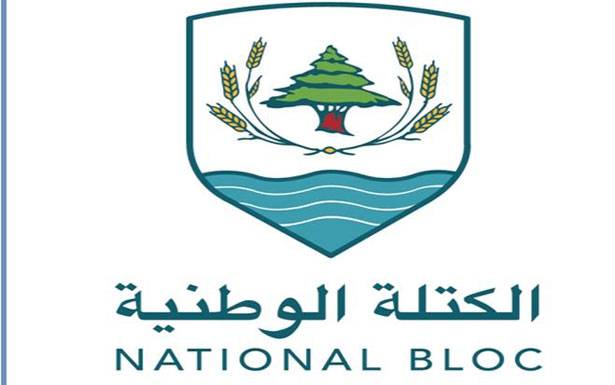 «الكتلة الوطنيّة» : للتصدّي
لكلّ ما ينال من هيبة الجيش