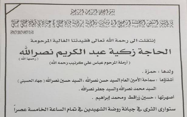 برقيات تعزية من قيادات إيرانيّة

لنصرالله بوفاة شقيقته