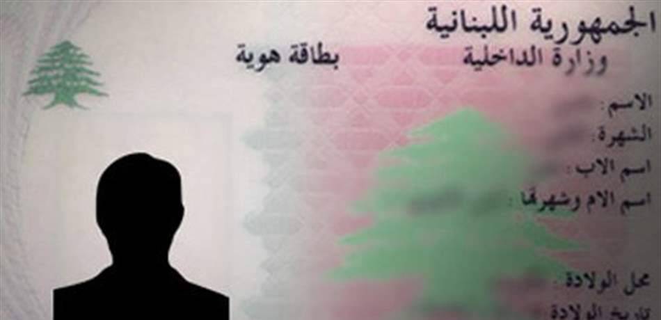 مصريٌّ يستخدم هوية لبنانية للقيام بعمليات احتيالية..