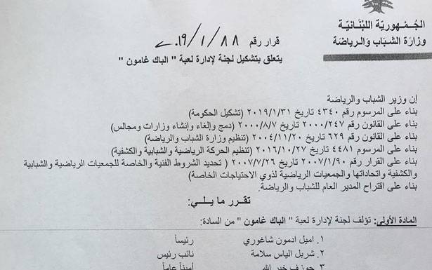 لجنة لادارة لعبة الباك غامون

اميل شاغوري رئيساً وخيرالله اميناً عاماً